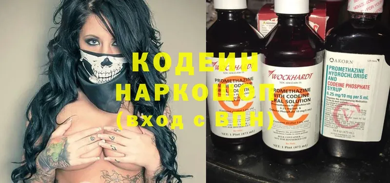 Кодеин напиток Lean (лин) Александровск